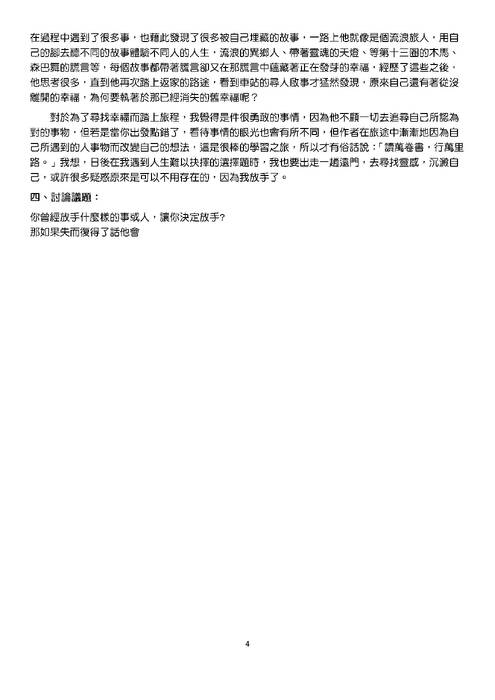 閱讀心得1121010得獎作品