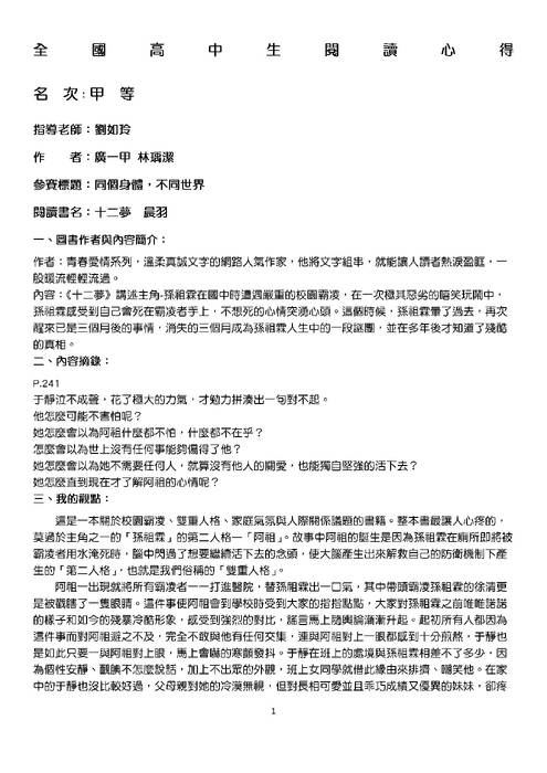 閱讀心得1121010得獎作品
