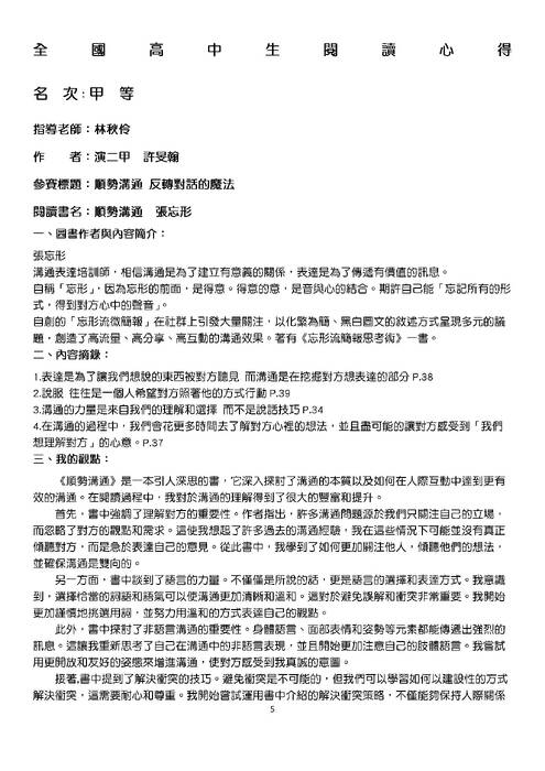 閱讀心得1121010得獎作品