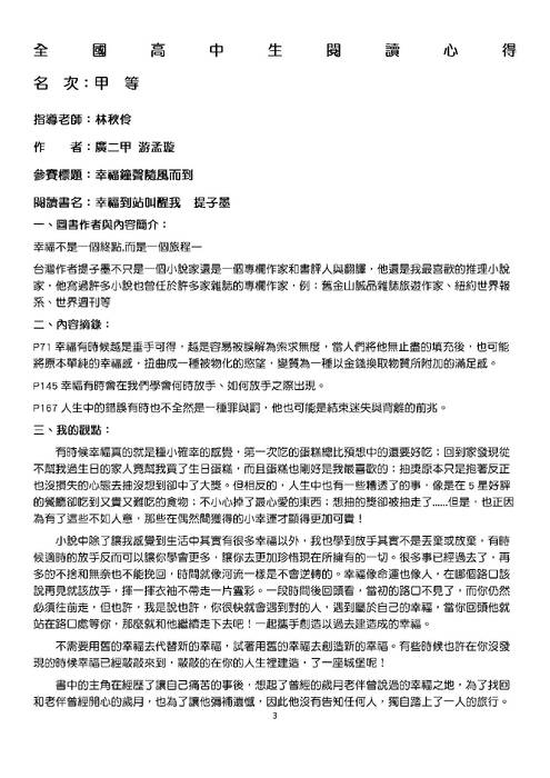 閱讀心得1121010得獎作品