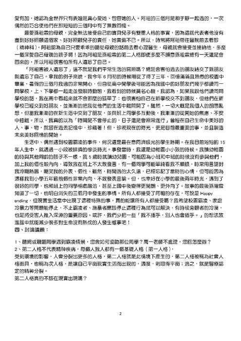 閱讀心得1121010得獎作品