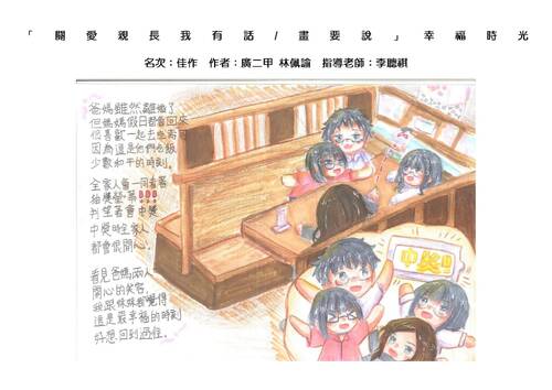 112關愛親長得獎作品