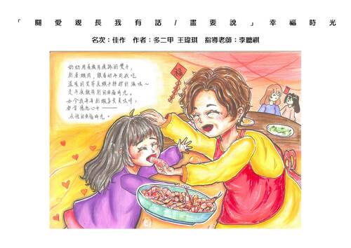 112關愛親長得獎作品