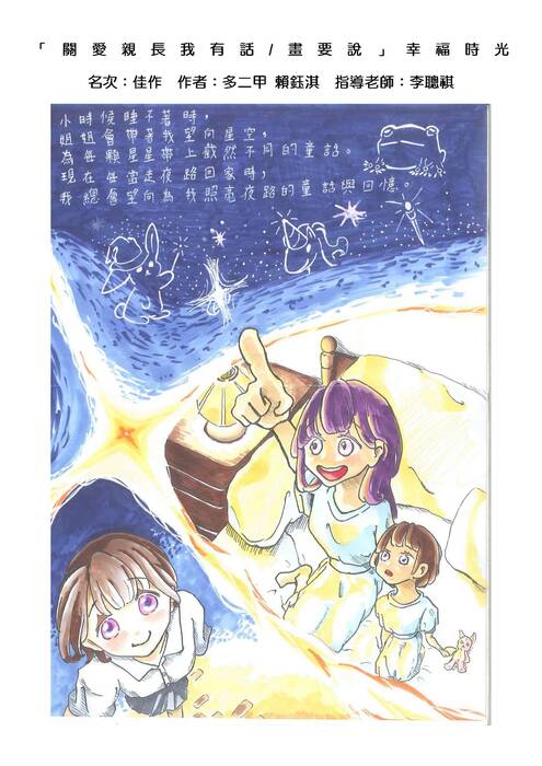 112關愛親長得獎作品
