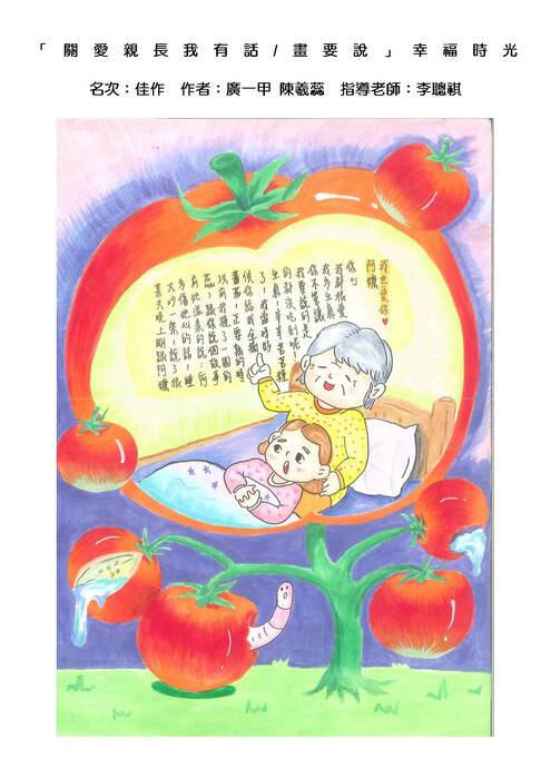 112關愛親長得獎作品