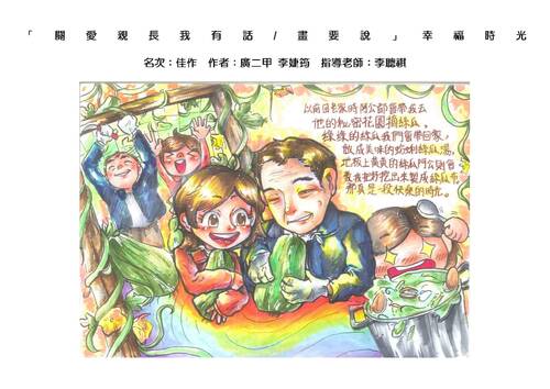 112關愛親長得獎作品