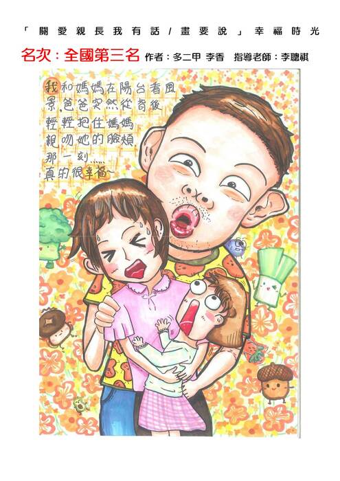 112關愛親長得獎作品 112關愛親長得獎作品