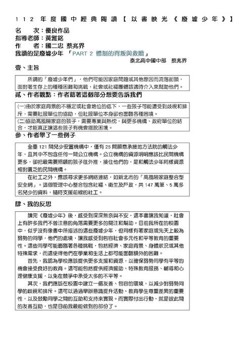 112以書映光得獎作品