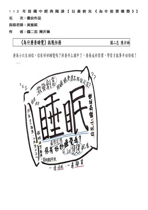 112以書映光得獎作品