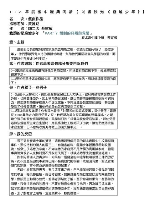 112以書映光得獎作品 112以書映光得獎作品