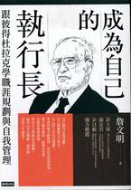 成為自己的執行長